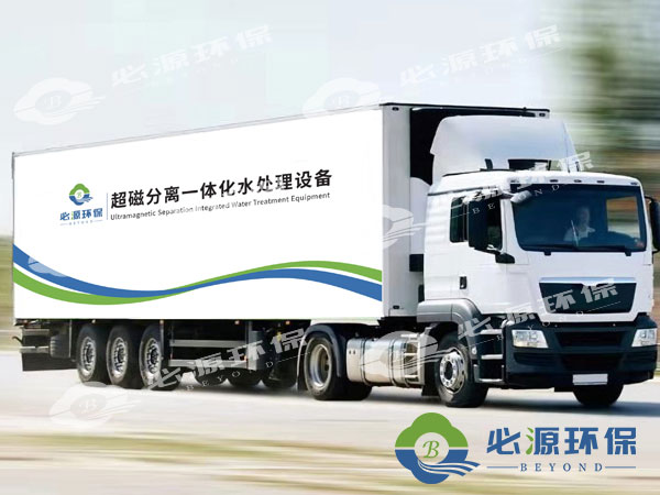 超磁分離車載式應(yīng)急水體凈化站 超磁分離車載式應(yīng)急水體凈化站