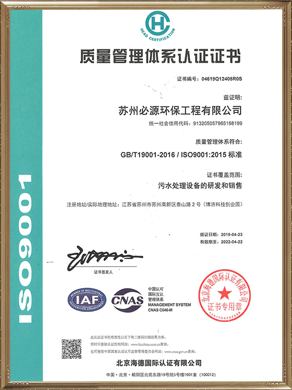 質(zhì)量管理體系認(rèn)證證書(shū)